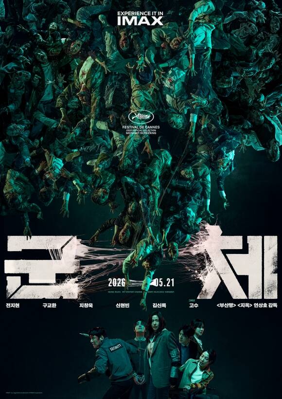 연상호 감독의 신작 '군체'가 IMAX 개봉을 확정 지었다. /㈜쇼박스