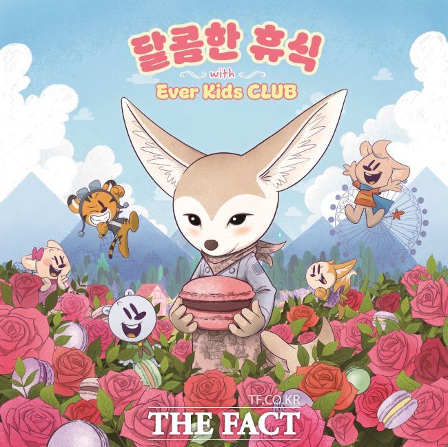에버랜드 에버 키즈 클럽 홍보물. /에버랜드