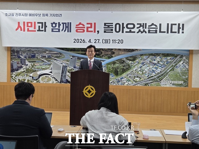 조규일 경남 진주시장이 27일 시청 브리핑룸에서 무소속 출마 기자회견을 하고 있다. /진주=이경구 기자