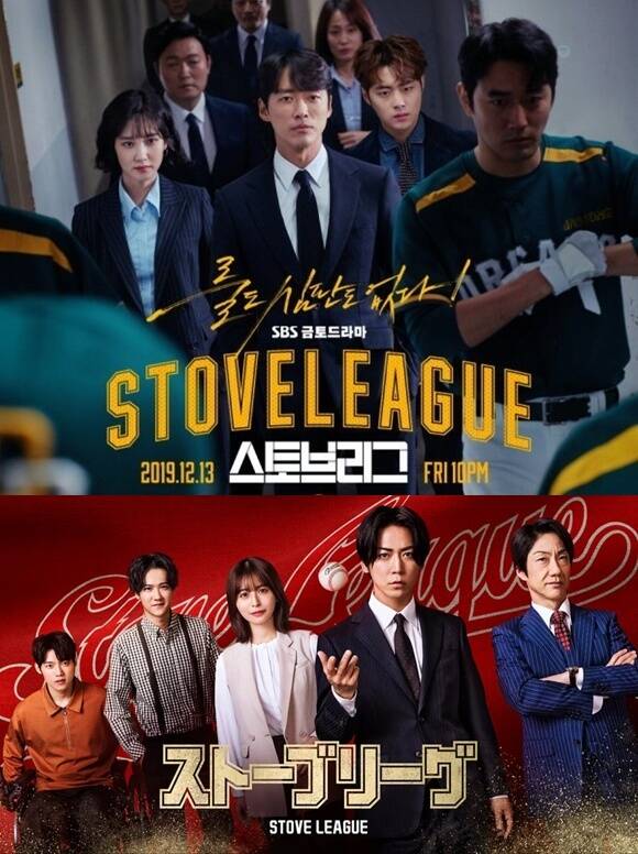 SBS가 2019년 드라마 '스토브리그(위)에 이어 2026년 드라마 '스토브리그' 일본판을 방송한다. /SBS