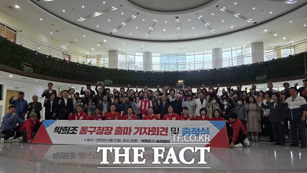 박희조 대전시 동구청장이 27일 대전시의회에서 기자회견을 열고 재선 도전을 공식화한 가운데 지지자들과 함께 기념 촬영을 하고 있다. /정예준 기자