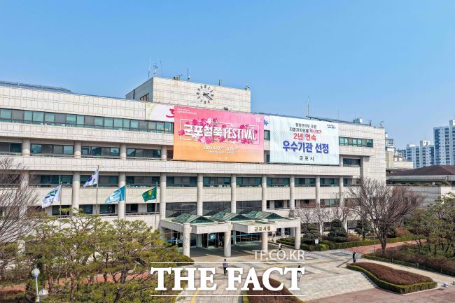 군포시청 전경. /군포시