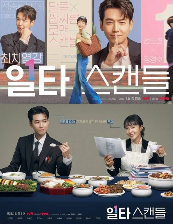 tvN 드라마 '일타 스캔들'을 원작으로 한 태국 드라마 'Crash Course in Romance'가 오는 5월 7일 방송될 예정이다. /tvN