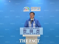  한태선 천안시장 예비후보 