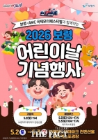  보령시, 어린이날 기념행사 5월 2~3일 개최