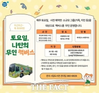  당진시, '두근두근 책 버스' 토요일 특별 시범 운영…5월부터 8월까지