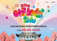  당진시, 어린이날 행사 개최…전통과 현대 어우러진 공연·체험 프로그램 마련