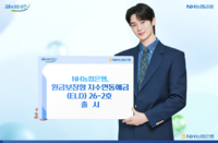  NH농협은행, 원금보장형 지수연동예금(ELD) 26-2호 출시