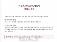  불법 웹툰 왕국 '뉴토끼' 폐쇄…국내외 압박 더 세진다