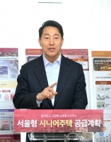  서울 시니어주택 1.2만가구 공급…오세훈 