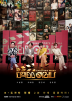  이제는 감독도 서바이벌…'디렉터스 아레나', 5월 15일 첫 방송