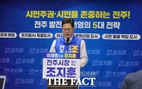  조지훈 민주당 전주시장 후보 '재건축·재개발 속도낼 것'…5대 전략 제시