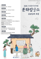  전북문화관광재단, 도민 참여 전북형 문화집강소 운영단체 공모