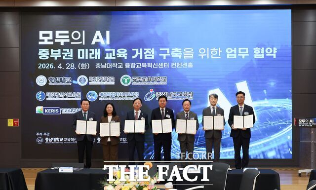 28일 충남대학교 융합교육혁신센터에서 대전·세종·충남교육청을 비롯해 충남대학교, 국립공주대학교, 공주교육대학교, 한국교육학술정보원(KERIS)이 참여해 모두의 AI 중부권 미래 교육 거점 구축을 위한 업무협약을 진행하고 있다. /대전시교육청
