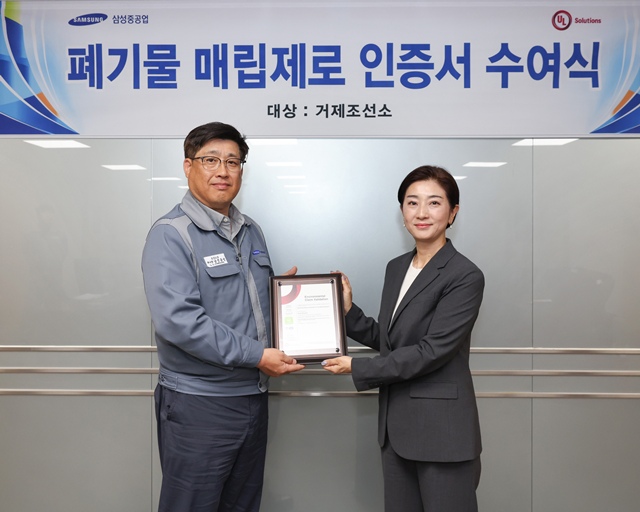 남궁금성 삼성중공업 조선소장(왼쪽)이 윤혜진 유엘솔류션 한국지사 전무로부터 인증서를 받고 있다. /삼성중공업