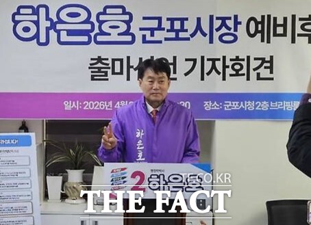 하은호 군포시장이 28일 시청에서 재선 도전 기자회견을 하고 있다. /이승호 기자