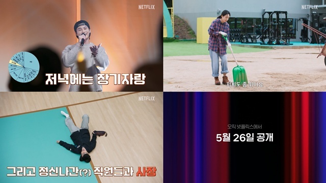 넷플릭스 새 예능프로그램 '유재석 캠프'가 고강도 캠프 스케줄을 자랑한다. /넷플릭스