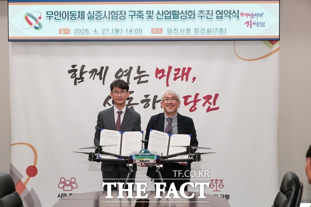당진시는 27일 당진시청에서 한국항공우주연구원과 무인 이동체 실증시험장 구축 및 산업 활성화 업무협약을 체결했다. 황침현 당진시장 권한대행(왼쪽)과 강왕구 무인이동체원천기술개발사업단장이 기념 촬영을 하는 모습. /당진시