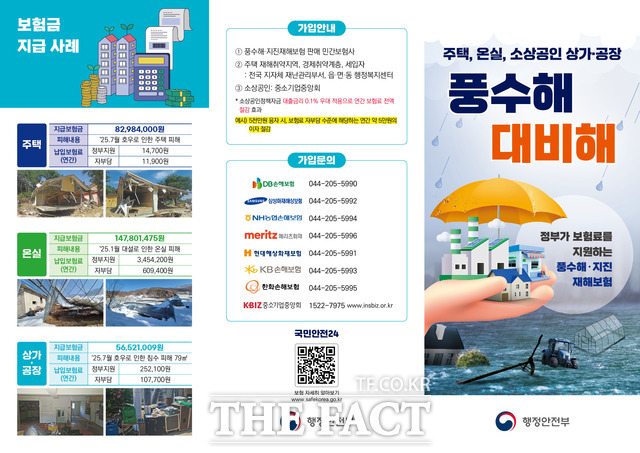 풍수해ㆍ지진재해보험 홍보물. /태안군