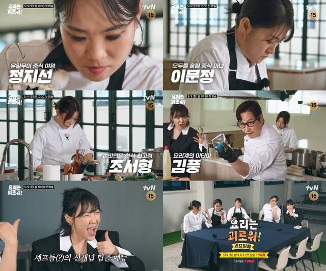 CJ ENM 새 예능프로그램 '요리는 괴로워!' 제작진이 티저를 공개했다. /CJ ENM