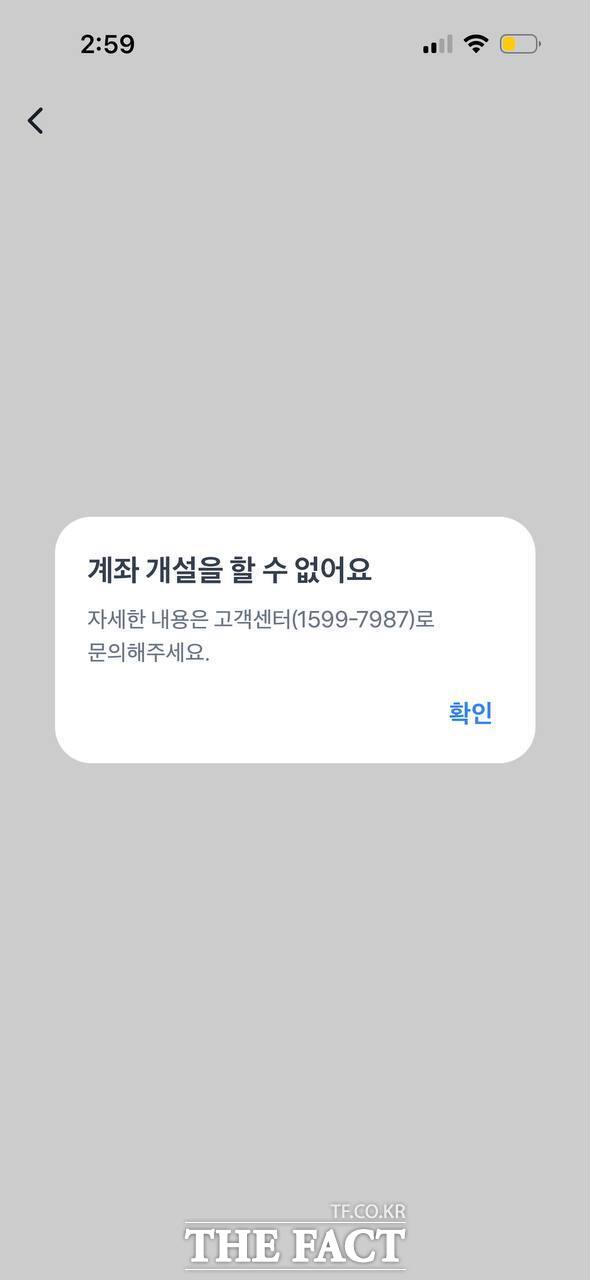 28일 오후 KCB(코리아크레딧뷰로) 시스템 장애 영향으로 토스증권의 RIA를 포함한 모든 신규 계좌 개설 서비스가 일시 중단되며 비대면 계좌 개설에 차질이 발생했다./토스증권 화면 캡처