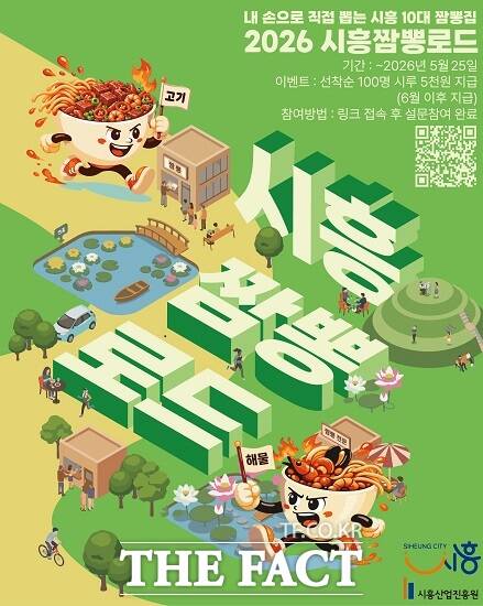 시흥짬뽕로드 시민 설문 조사 포스터. /시흥시