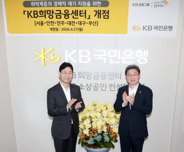 지난 27일 KB국민은행 상도동종합금융센터 2층 KB희망금융센터 서울센터에서 열린 행사에 참여한 이창권 KB금융지주 미래전략부문장(왼쪽)과 이억원 금융위원회 위원장(오른쪽)이 기념촬영을 하고 있다. /KB국민은행