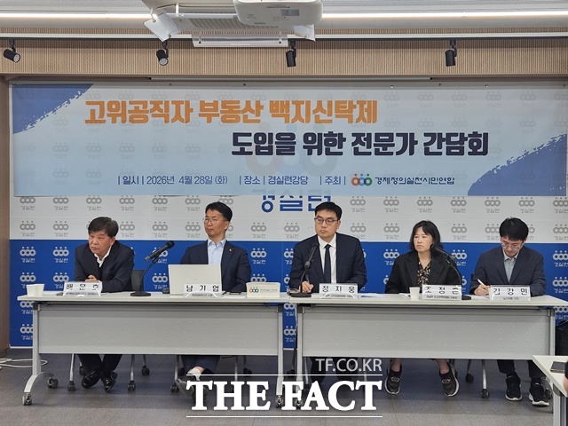 경제정의실천시민연합(경실련)이 28일 