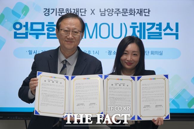 경기문화재단-남양주문화재단 영아 문화예술 협치 모델 구축 업무협약 /경기문화재단