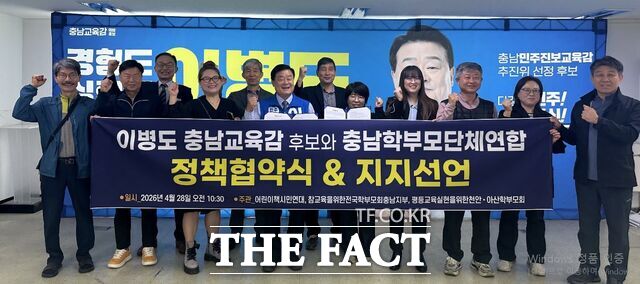 28일 충남학부모단체연합과 이병도 예비후보가 정책 협약을 체결한 후 기념 촬영을 하고 있다. /이 예비후보 캠프