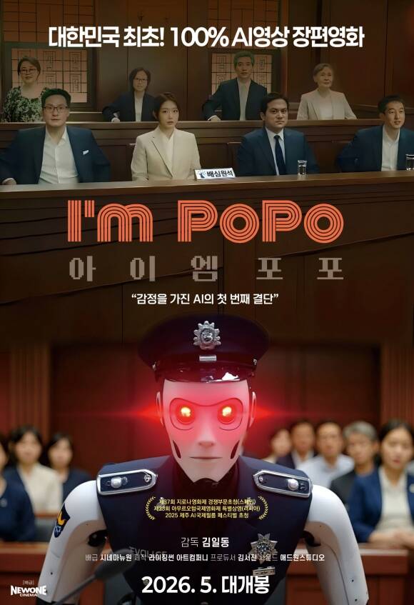 오는 21일 개봉하는 '아이엠 포포'는 인간을 지키기 위해 태어난 로봇 포포가 잠재적 범죄성을 지닌 인간을 살해하게 되면서 확률로 판단하는 AI와 희망을 믿는 인간 사이의 충돌을 그린 작품이다. /시네마 뉴원