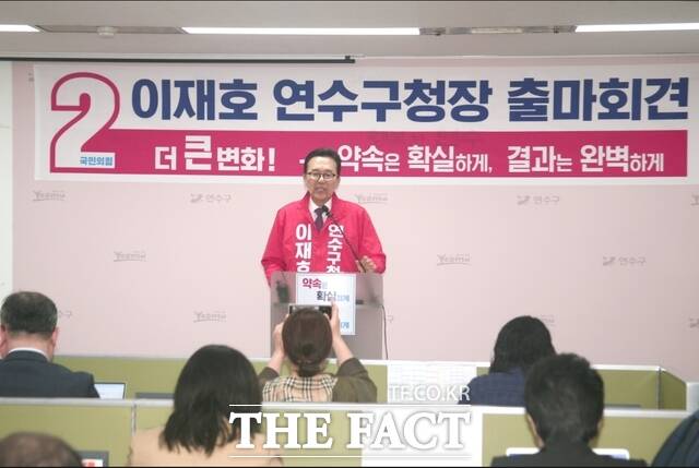 이재호 인천시 연수구청장이 제9회 전국동시지방선거 출마를 선언하고 있다. /이재호 구청장 캠프