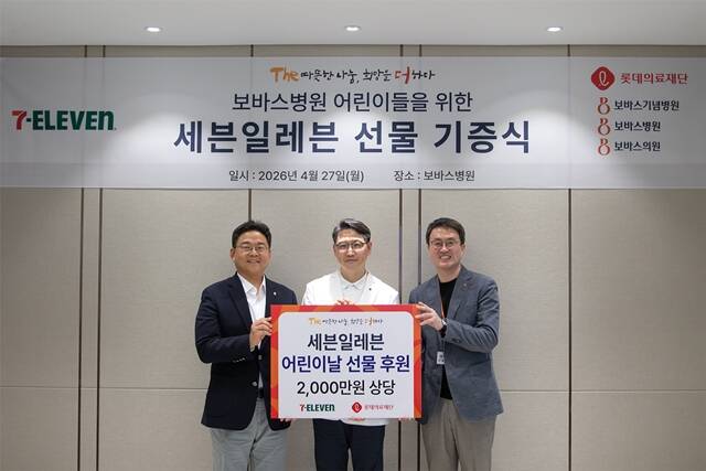 편의점 세븐일레븐은 전날 오후 경기 하남 보바스병원에서 어린이날 기념 '후원 물품 전달식'을 갖고 캐릭터 문구 및 완구 등 총 3000여개로 구성된 2000만원 상당의 물품을 후원했다. /세븐일레븐