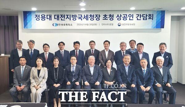 대전상공회의소는 28일 대전 인터시티호텔 5층 사파이어홀에서 기업 현장에서 겪는 세무 애로를 공유하기 위해 '대전지방국세청장 초청 상공인 간담회'를 열었다. /대전상공회의소