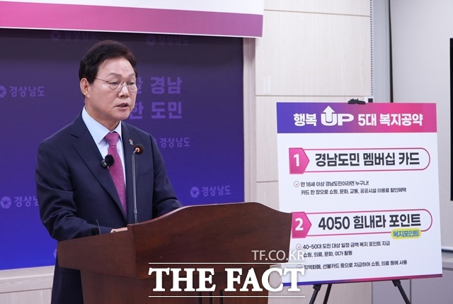 재선 도전에 나선 국민의힘 박완수 경남도지사 예비후보가 28일 도청 프레스센터에서 기자회견을 열고 첫 번째 공약으로 행복 UP 5대 복지공약을 발표하고 있다. /박완수 캠프