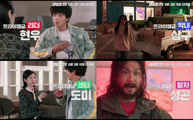 '와일드 씽'은 오는 6월 3일 개봉한다. /롯데엔터테인먼트