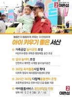  이완섭 서산시장 예비후보, 생애주기별 맞춤형 공약 발표