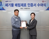  삼성중공업, 업계 최초 '폐기물 매립 제로' 인증