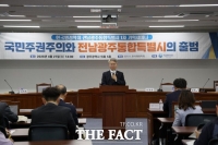  전남광주통합특별시, 5극 3특 균형 성장 선도 방안 모색