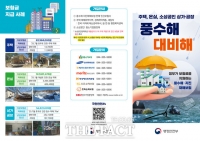  태안군, 여름철 대비 풍수해·지진재해 보험 가입 홍보 강화