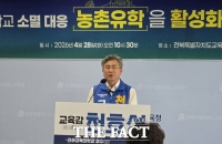  천호성 전북교육감 예비후보, '농촌 유학 활성화' 정책 공약