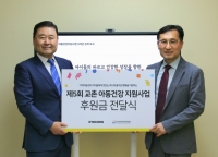  교촌치킨, 2억3000만원 규모 '제5회 아동건강 지원사업' 본격 시작