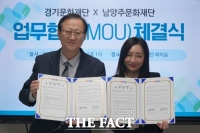  경기문화재단-남양주문화재단, '영아 예술 축제' 성공 맞손