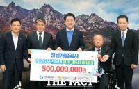  전남개발공사, 전남 복지사업에 '5억 원' 기탁