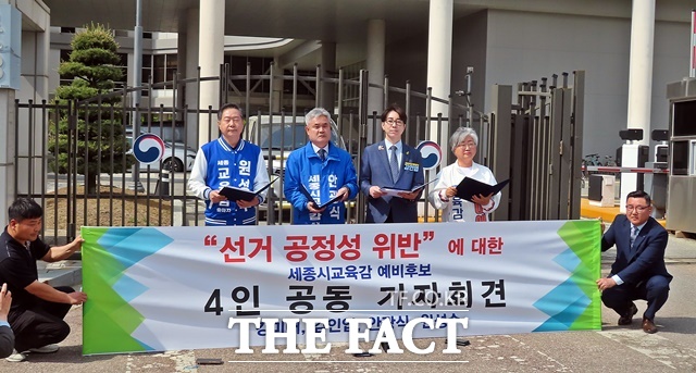 강미애·김인엽·안광식·원성수 예비후보(오른쪽부터)가 29일 세종시 교육부 앞에서 공동기자회견을 열고 성명서를 발표하고 있다. /김형중 기자