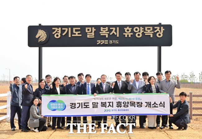 김대순 경기도 행정2부지사 등 관계자들이 29일 문을 연 말 복지 휴양목장에서 기념 촬영을 하고 있다. /경기도