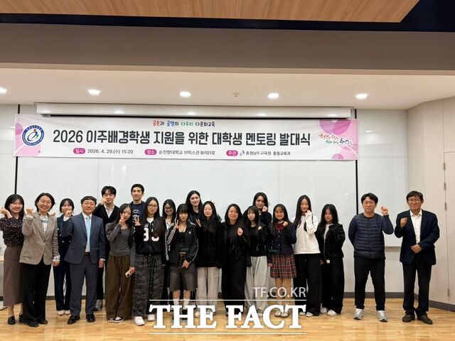 29일 충남 아산시 순천향대학교에서 '2026 이주배경학생 지원을 위한 대학생 멘토링 발대식'을 개최한 후 기념촬영을 하고 있다. /충남도교육청