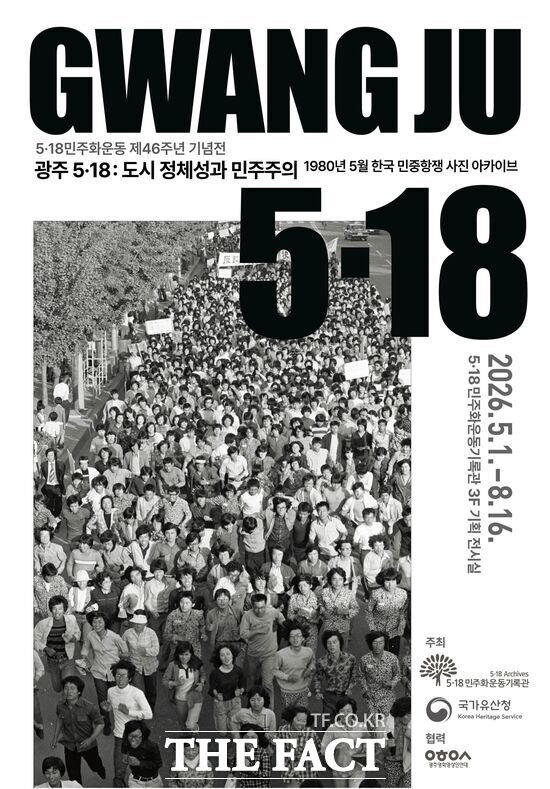 '광주 5·18: 도시 정체성과 민주주의' 홍보 포스터. /광주시