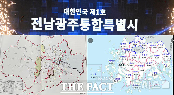 전남광주통합특별시 27개 시군구 약도. /뉴시스