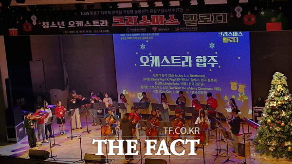 유성구청소년수련관에서 진행하는 오케스트라 프로그램 중 지난해 열린 크리스마스 합주 공연 모습 /대전시교육청